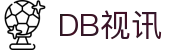 DB视讯·(中国区)官方网站